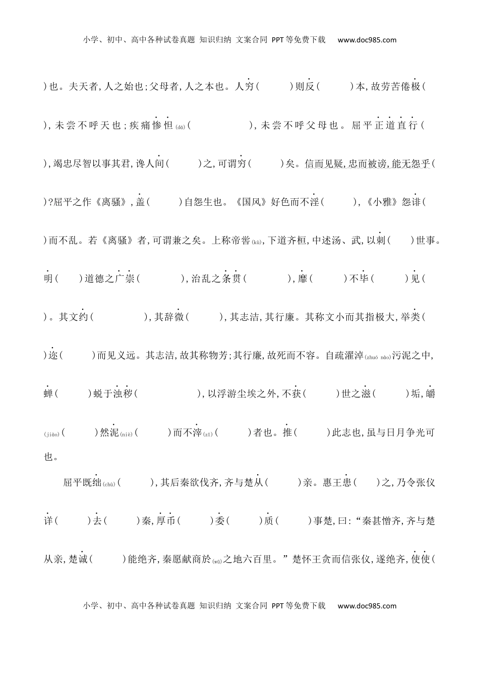 高考语文复习 11 选择性必修中教材文言文挖空练习+重要知识点归类（含答案）-2025年高考语文一轮复习之文言文阅读（全国通用）.docx