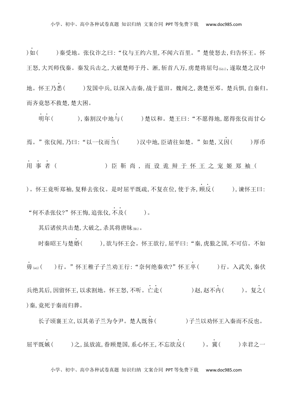 高考语文复习 11 选择性必修中教材文言文挖空练习+重要知识点归类（含答案）-2025年高考语文一轮复习之文言文阅读（全国通用）.docx
