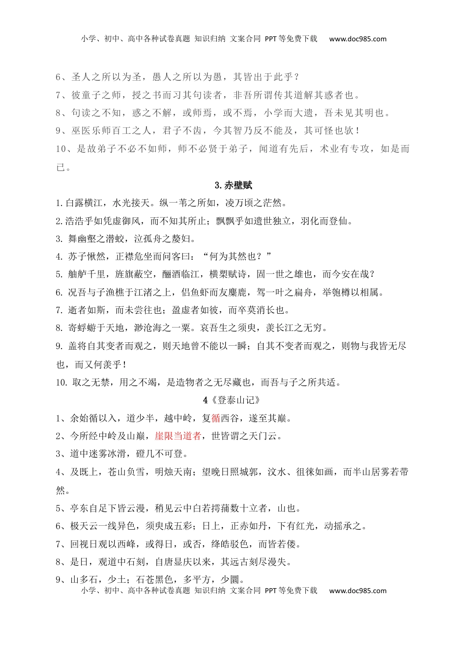 高考语文复习 11 教材文言文重点课文重点句子翻译训练（必修上、下）（原卷版）.docx