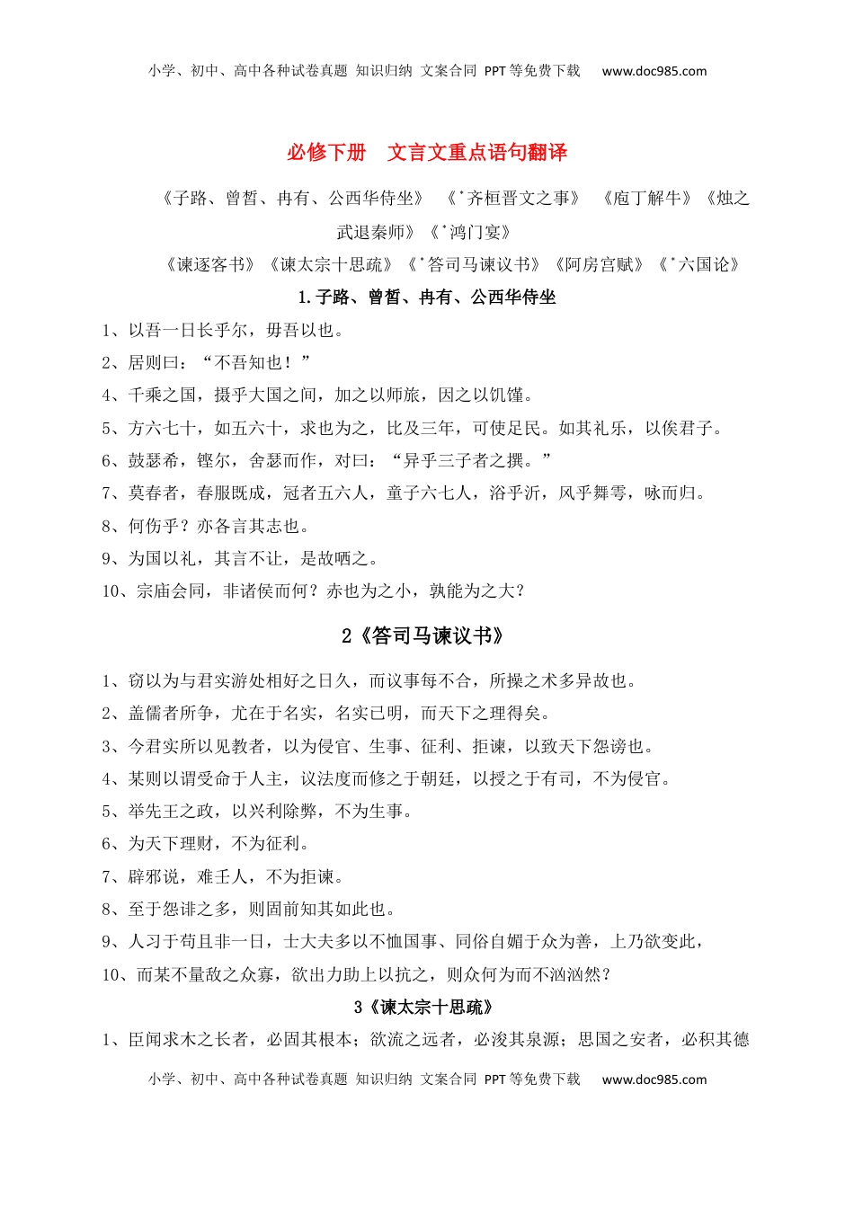 高考语文复习 11 教材文言文重点课文重点句子翻译训练（必修上、下）（原卷版）.docx