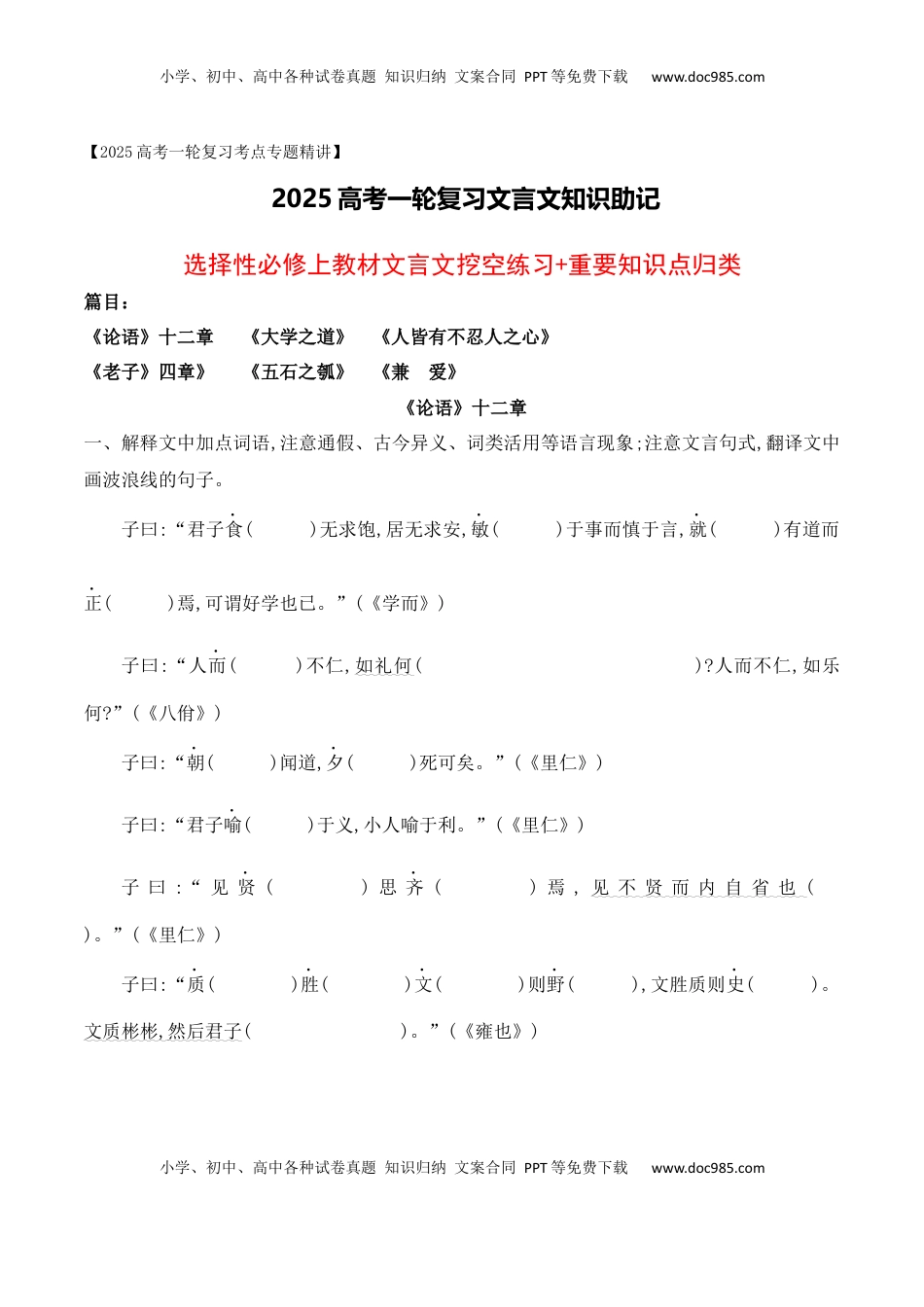 高考语文复习 10 选择性必修上教材文言文挖空练习+重要知识点归类（含答案）-2025年高考语文一轮复习之文言文阅读（全国通用）.docx