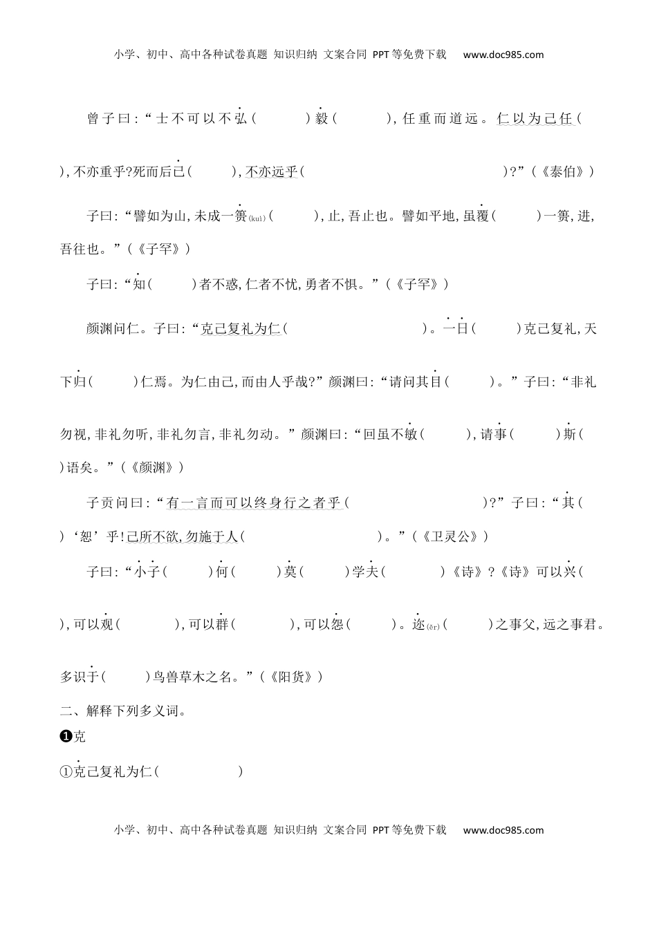 高考语文复习 10 选择性必修上教材文言文挖空练习+重要知识点归类（含答案）-2025年高考语文一轮复习之文言文阅读（全国通用）.docx