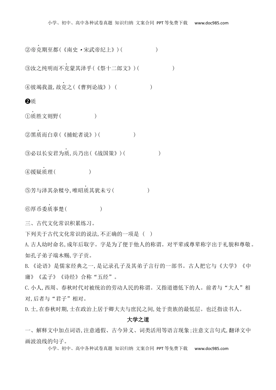 高考语文复习 10 选择性必修上教材文言文挖空练习+重要知识点归类（含答案）-2025年高考语文一轮复习之文言文阅读（全国通用）.docx