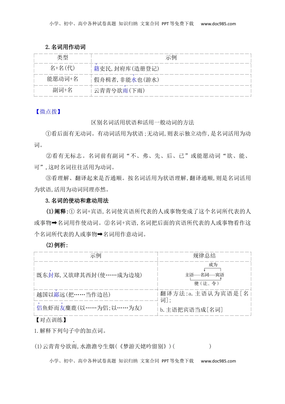 高考语文复习 10 词类活用考点突破——根据词性,思考是否有活用情况.docx