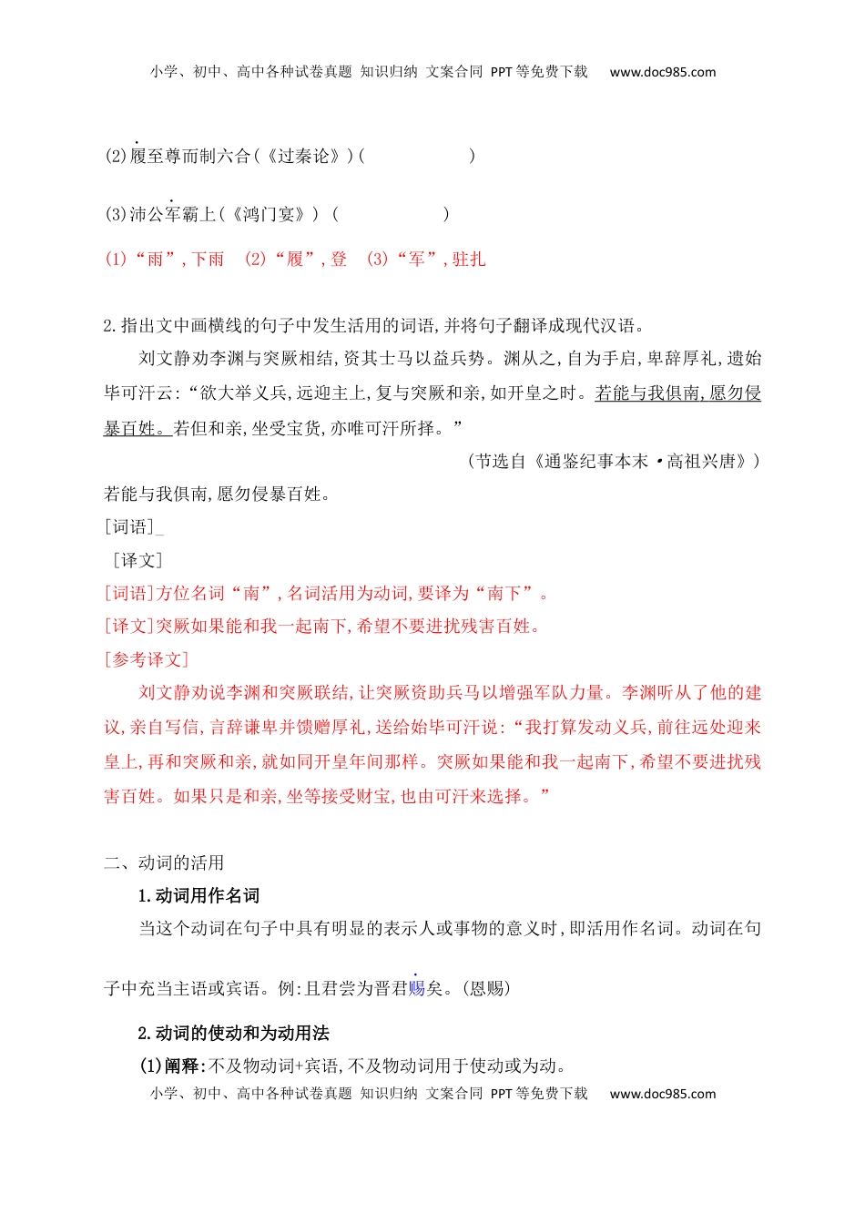 高考语文复习 10 词类活用考点突破——根据词性,思考是否有活用情况.docx