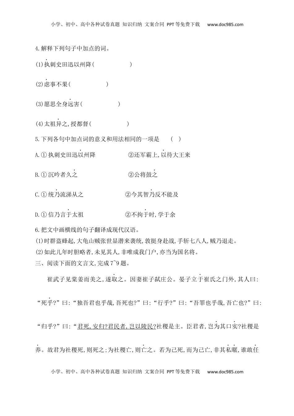 高考语文复习 09 文言实词虚词基础巩固综合练习（原卷版）.docx