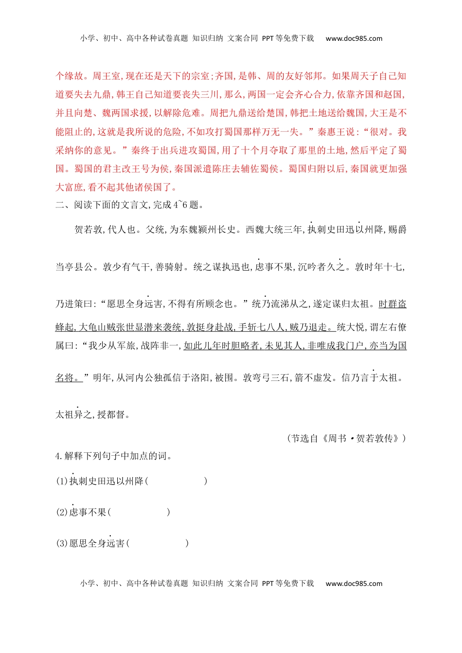高考语文复习 09 文言实词虚词基础巩固综合练习（解析版）.docx