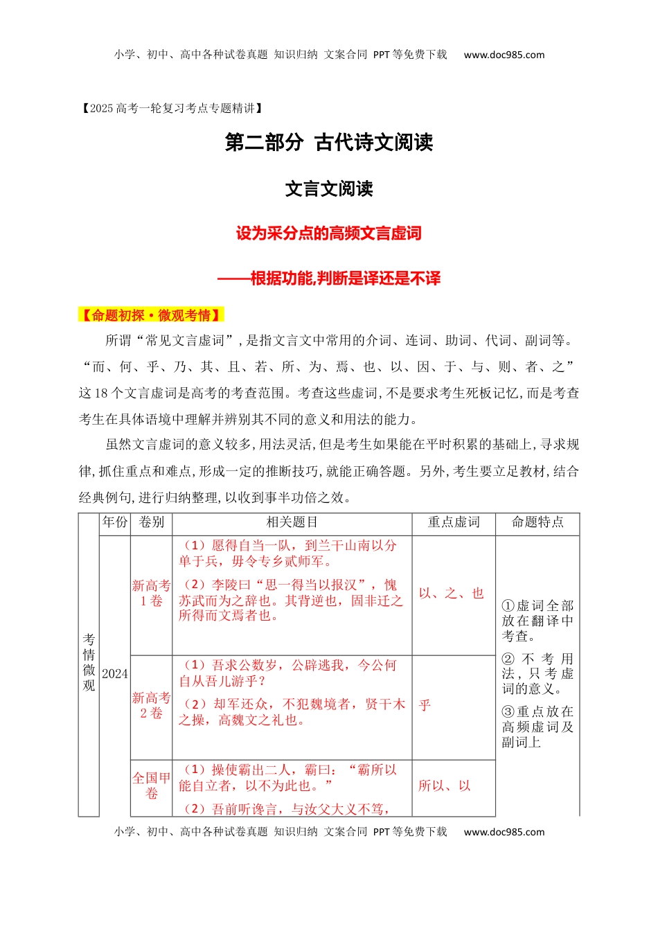 高考语文复习 09 设为采分点的高频文言虚词　——根据功能,判断是译还是不译.docx