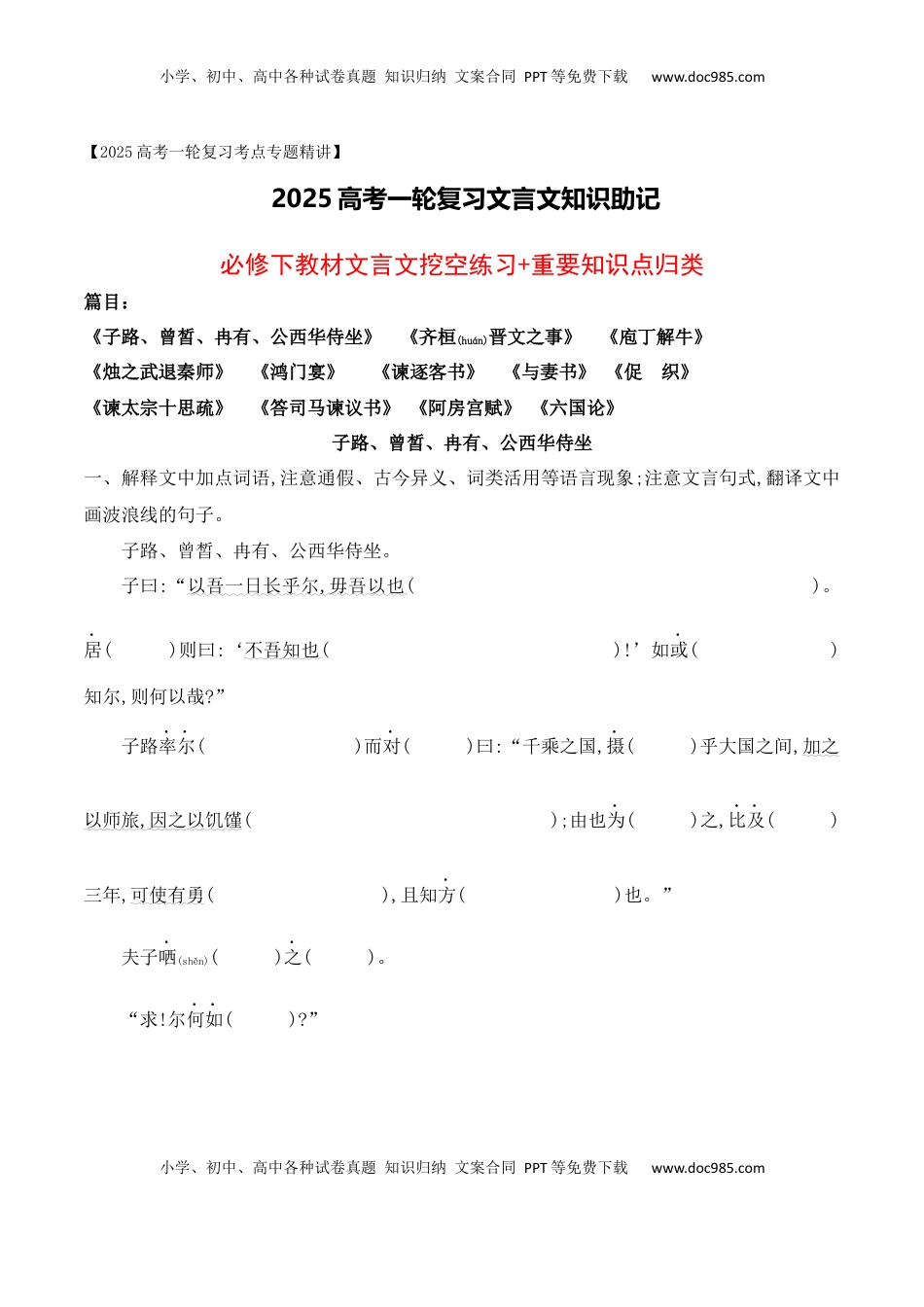 高考语文复习 09 必修下教材文言文挖空练习+重要知识点归类（含答案）-2025年高考语文一轮复习之文言文阅读（全国通用）.docx