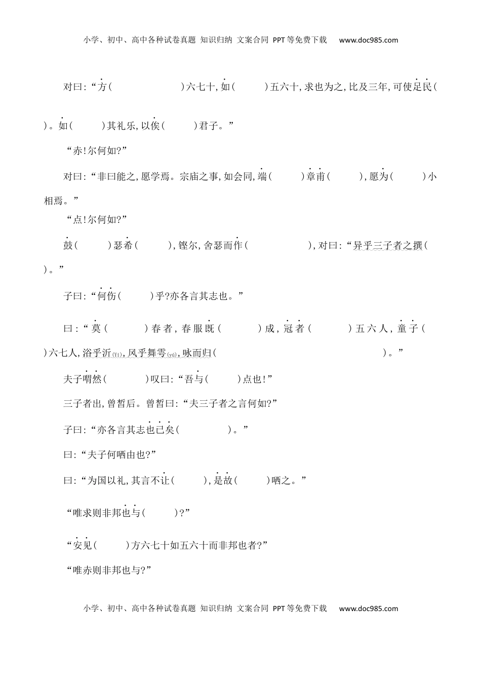 高考语文复习 09 必修下教材文言文挖空练习+重要知识点归类（含答案）-2025年高考语文一轮复习之文言文阅读（全国通用）.docx