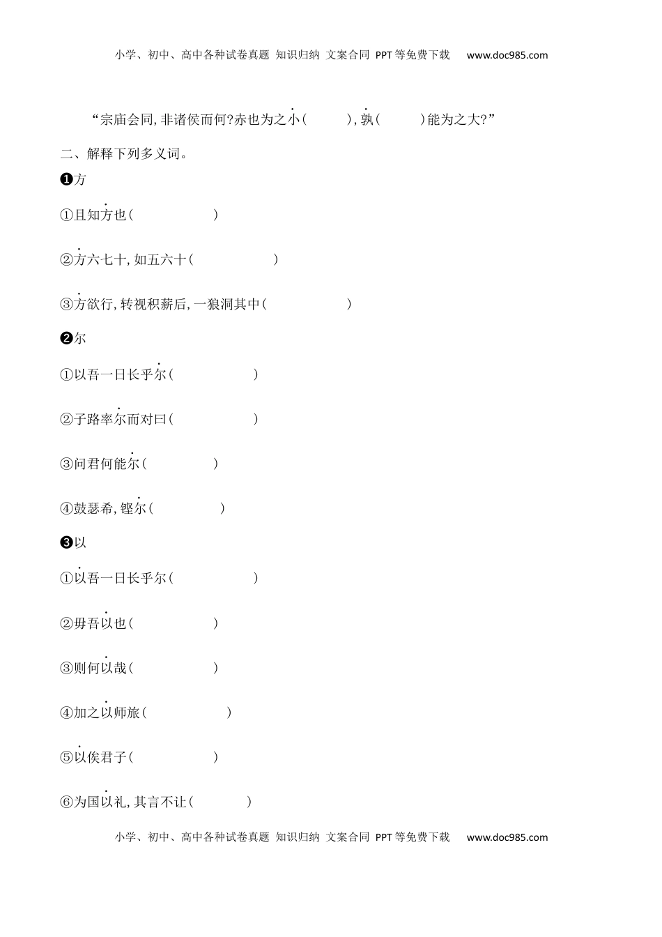 高考语文复习 09 必修下教材文言文挖空练习+重要知识点归类（含答案）-2025年高考语文一轮复习之文言文阅读（全国通用）.docx