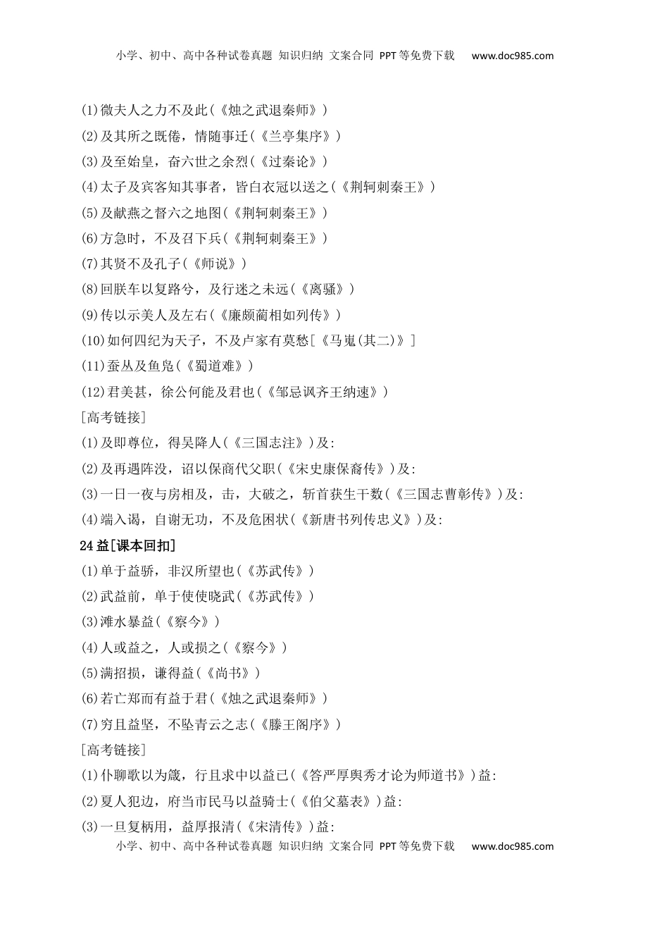 高考语文复习 08 教考衔接教材文言文重要实词40练（21-40）（原卷版）.docx