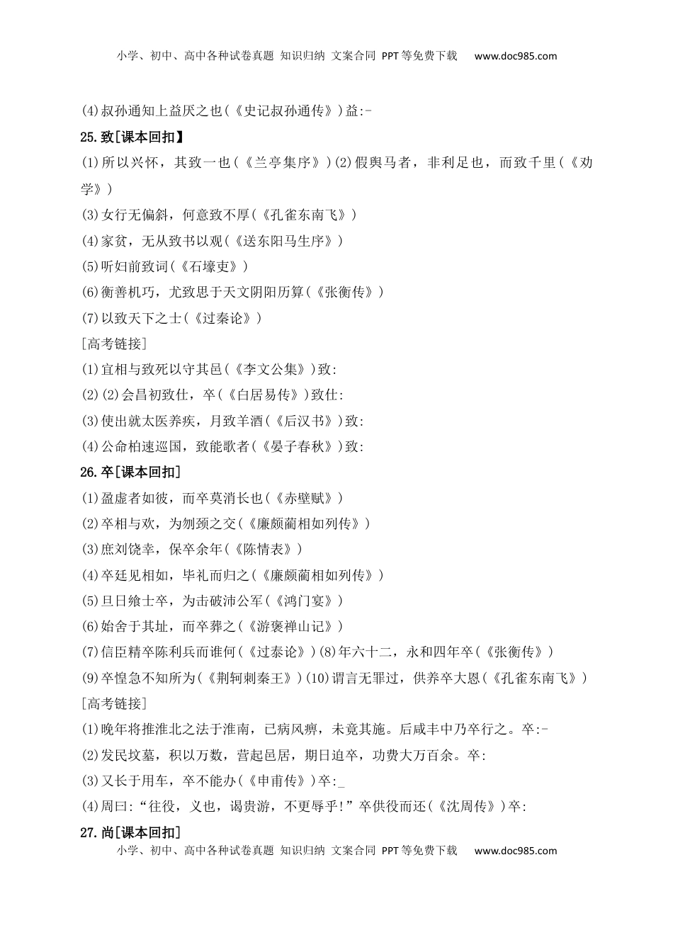 高考语文复习 08 教考衔接教材文言文重要实词40练（21-40）（原卷版）.docx