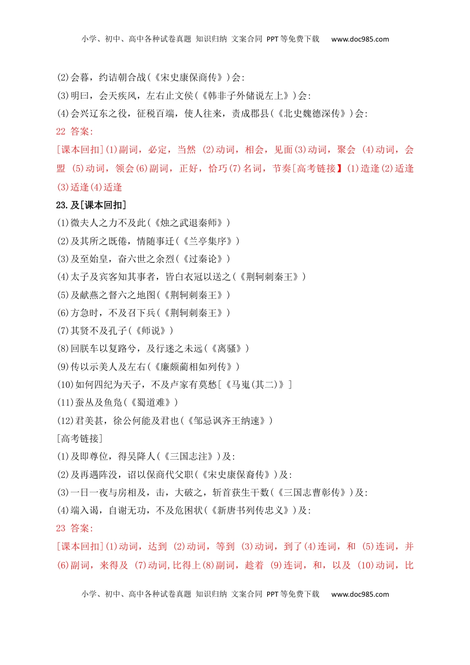 高考语文复习 08 教考衔接教材文言文重要实词40练（21-40）（解析版）.docx