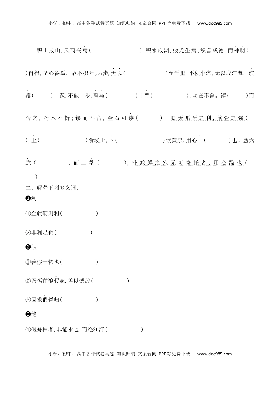 高考语文复习 08 必修上教材文言文挖空练习+重要知识点归类（含答案）-2025年高考语文一轮复习之文言文阅读（全国通用）.docx