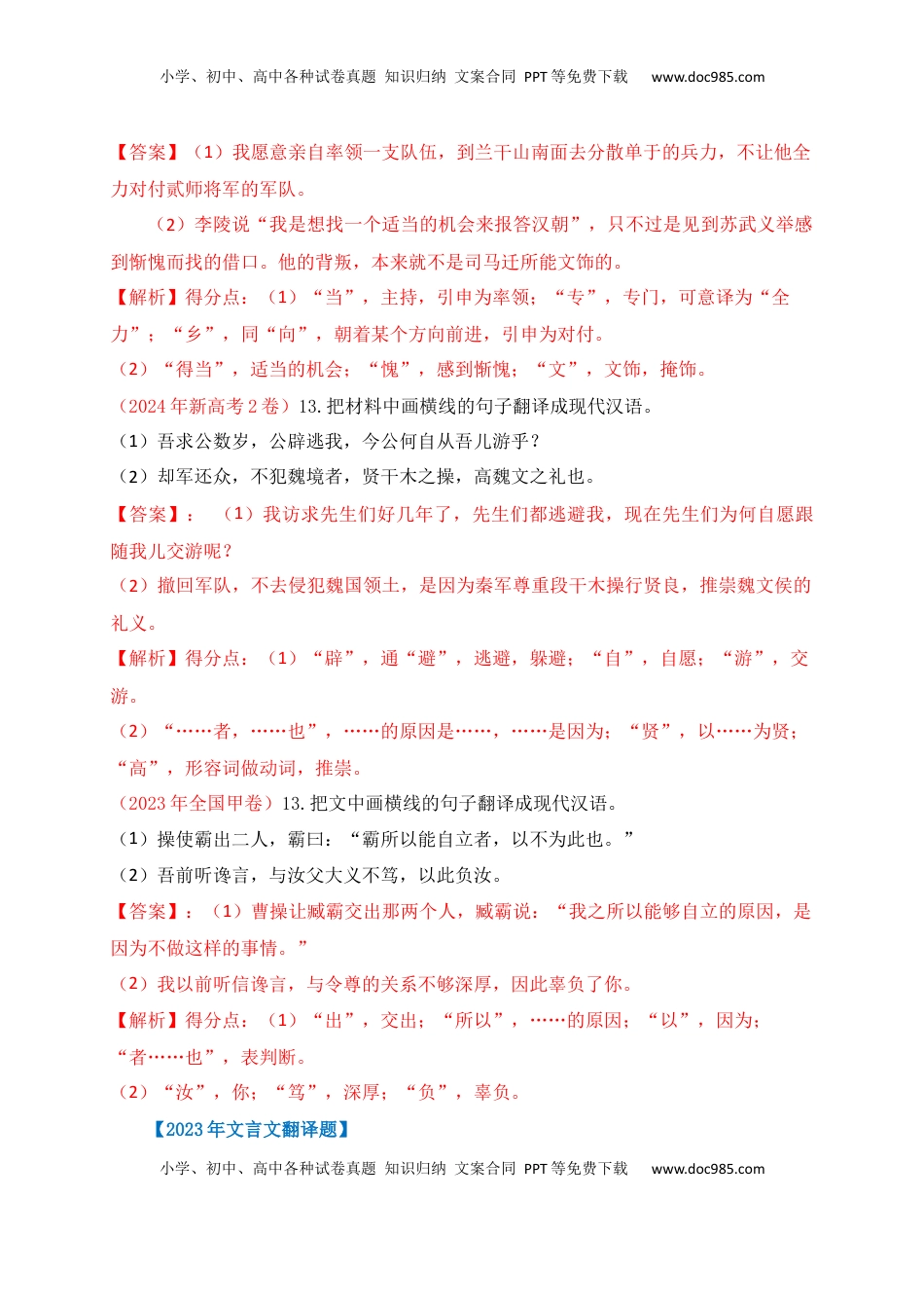 高考语文复习 07 找准三大得分点,巧解翻译六字诀——文言文翻译题，满分攻略.docx