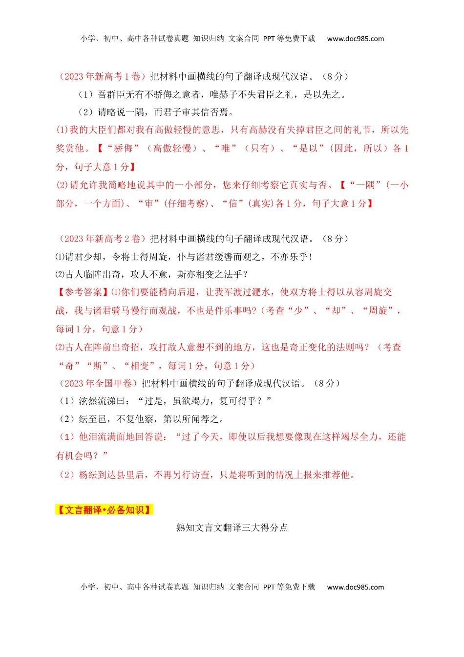 高考语文复习 07 找准三大得分点,巧解翻译六字诀——文言文翻译题，满分攻略.docx