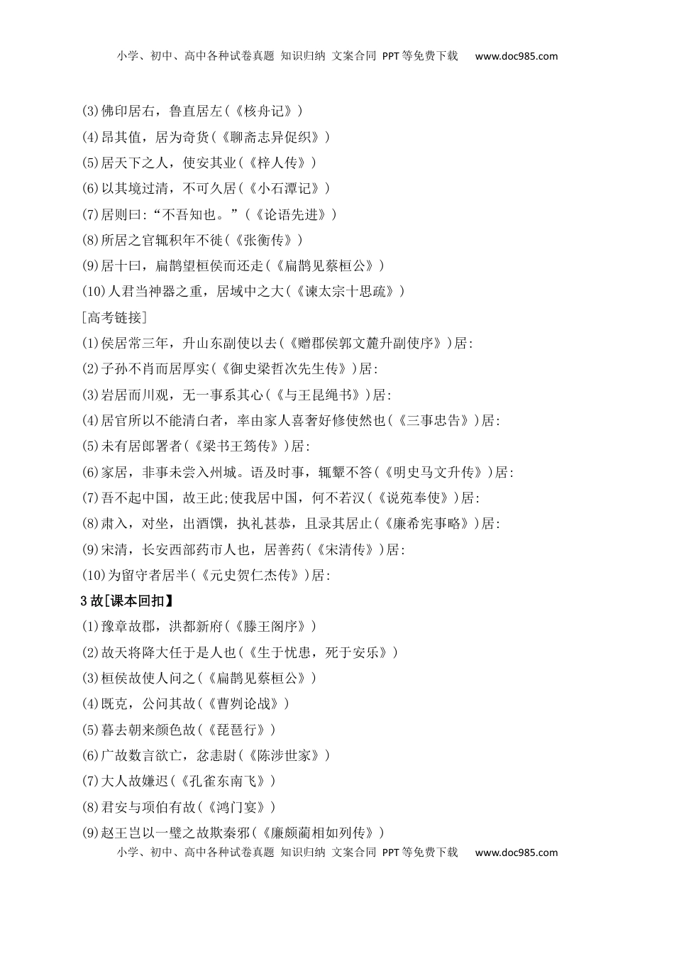 高考语文复习 07 教考衔接教材文言文重要实词40练（1-20）（原卷版）.docx