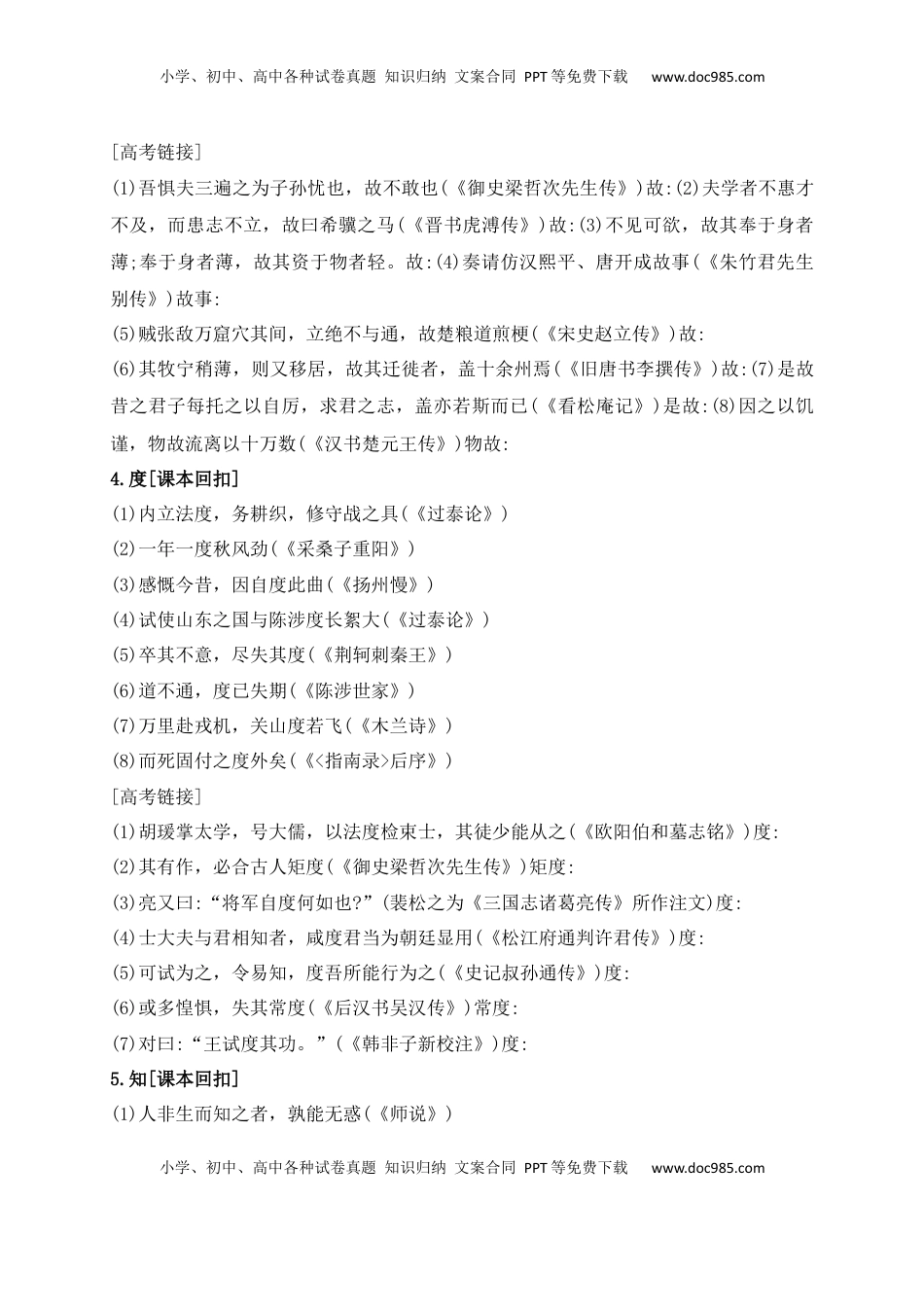 高考语文复习 07 教考衔接教材文言文重要实词40练（1-20）（原卷版）.docx