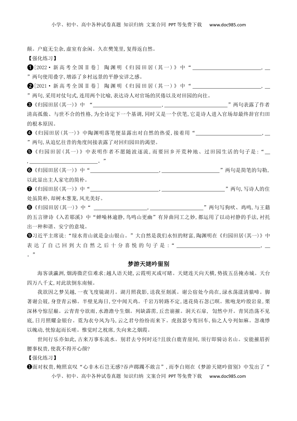 高考语文复习 07 2025高考古诗文60篇背诵篇目逐篇过关背诵默写强化训练（练习）.docx