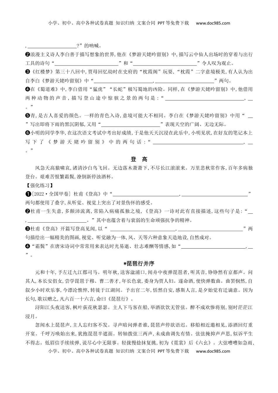 高考语文复习 07 2025高考古诗文60篇背诵篇目逐篇过关背诵默写强化训练（练习）.docx