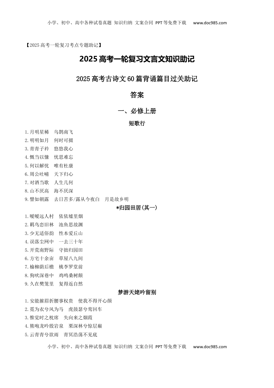 高考语文复习 07 2025高考古诗文60篇背诵篇目逐篇过关背诵默写强化训练（答案）.docx