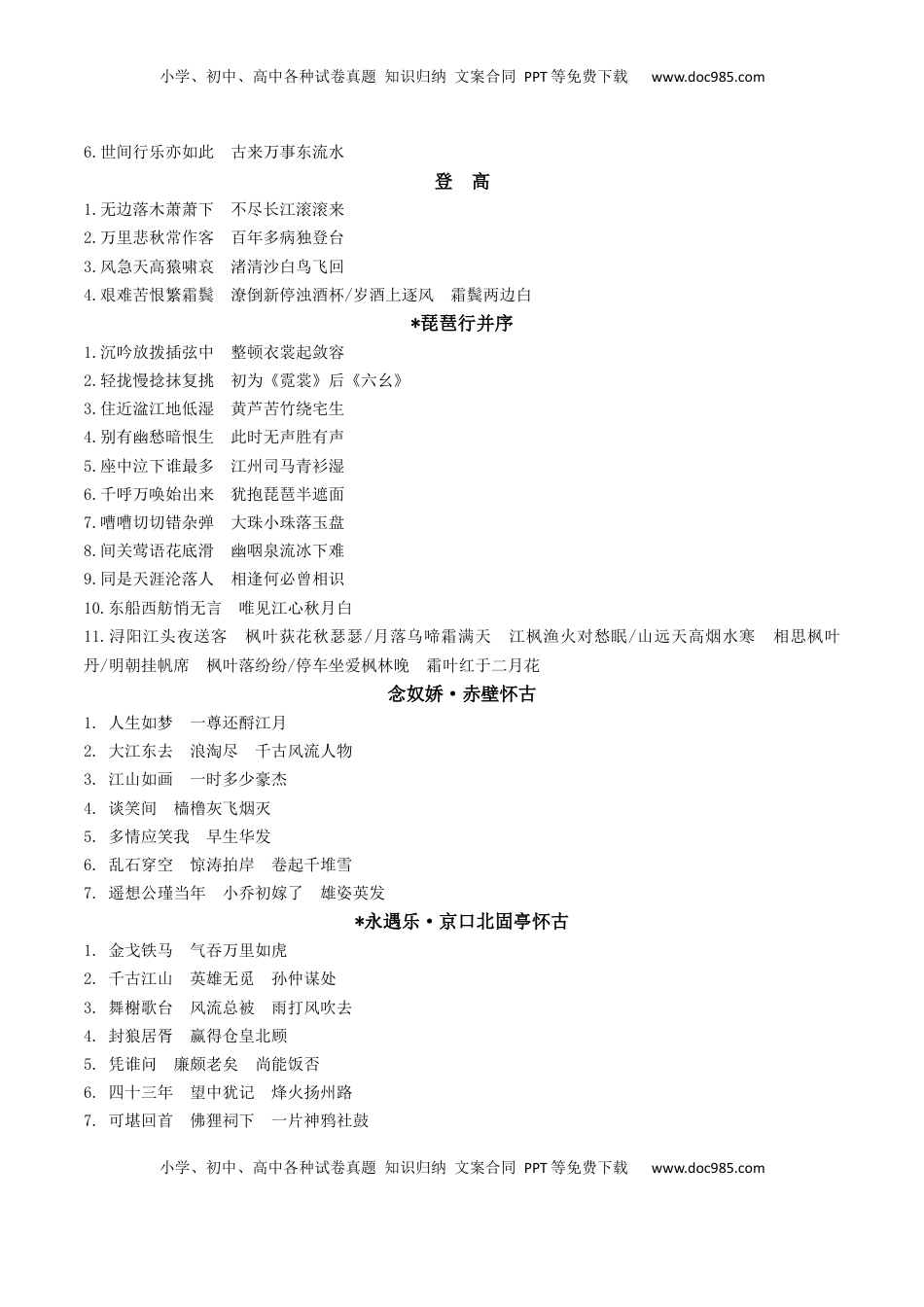 高考语文复习 07 2025高考古诗文60篇背诵篇目逐篇过关背诵默写强化训练（答案）.docx