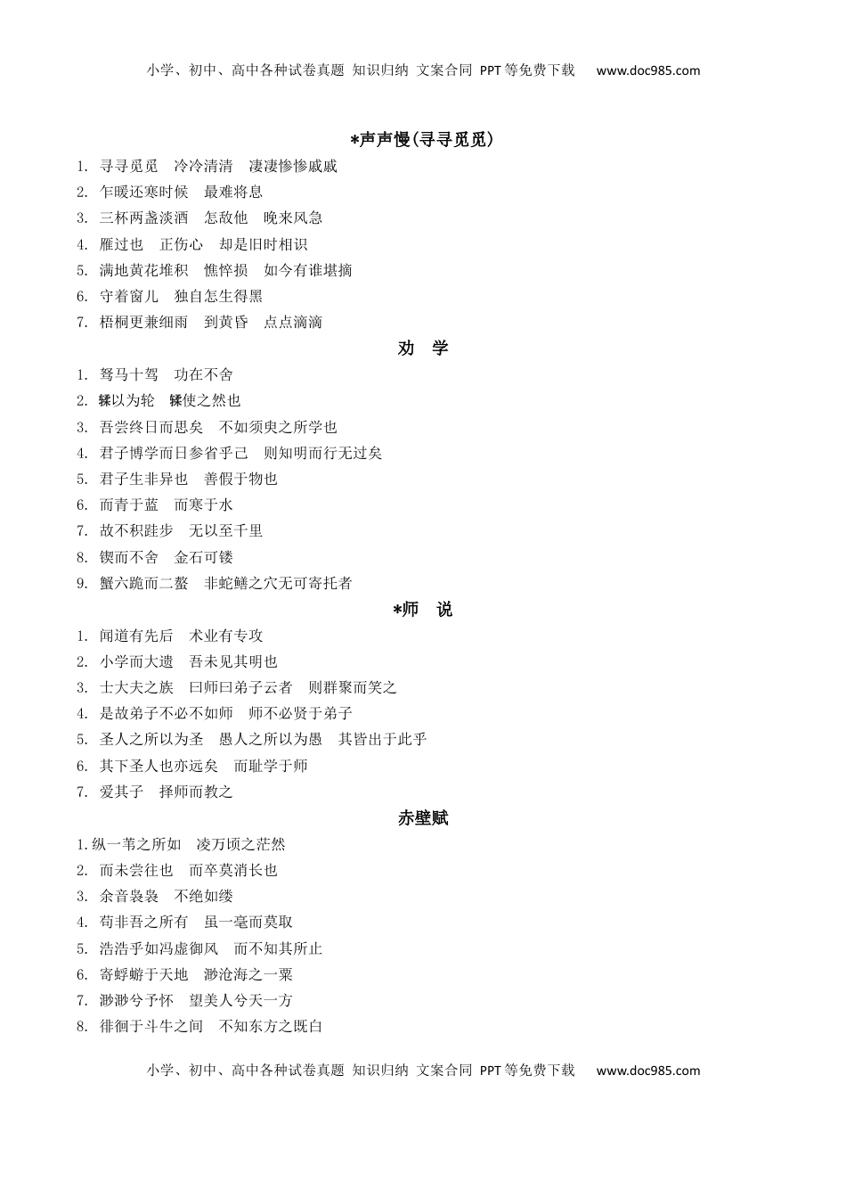 高考语文复习 07 2025高考古诗文60篇背诵篇目逐篇过关背诵默写强化训练（答案）.docx