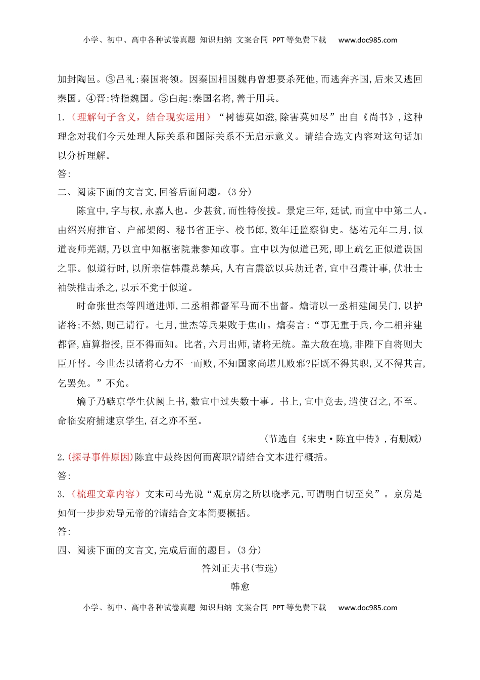 高考语文复习 06 文言文文意概括简答题对点训练（原卷版）.docx