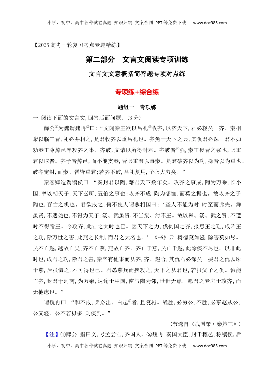 高考语文复习 06 文言文文意概括简答题对点训练（解析版）.docx