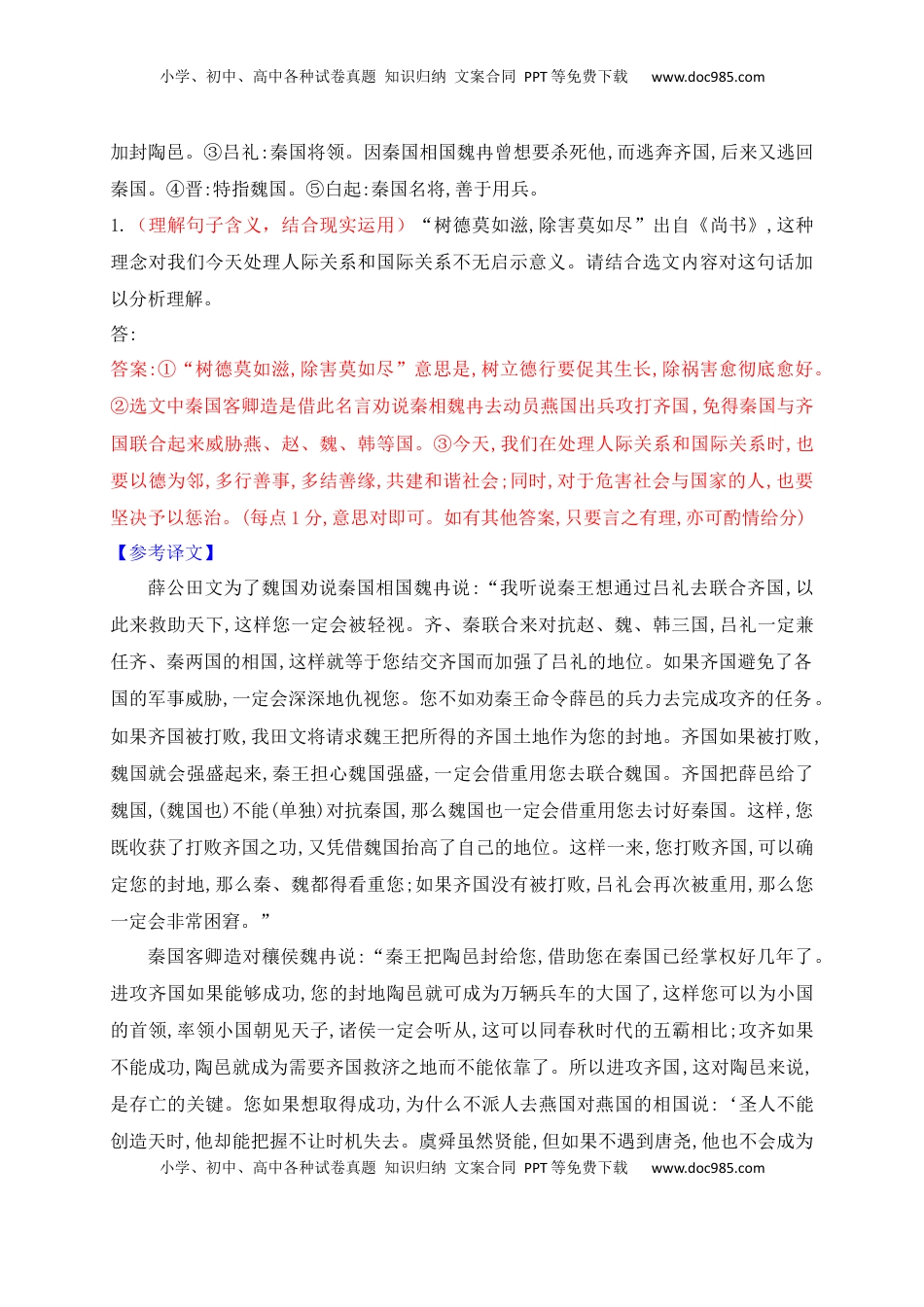 高考语文复习 06 文言文文意概括简答题对点训练（解析版）.docx
