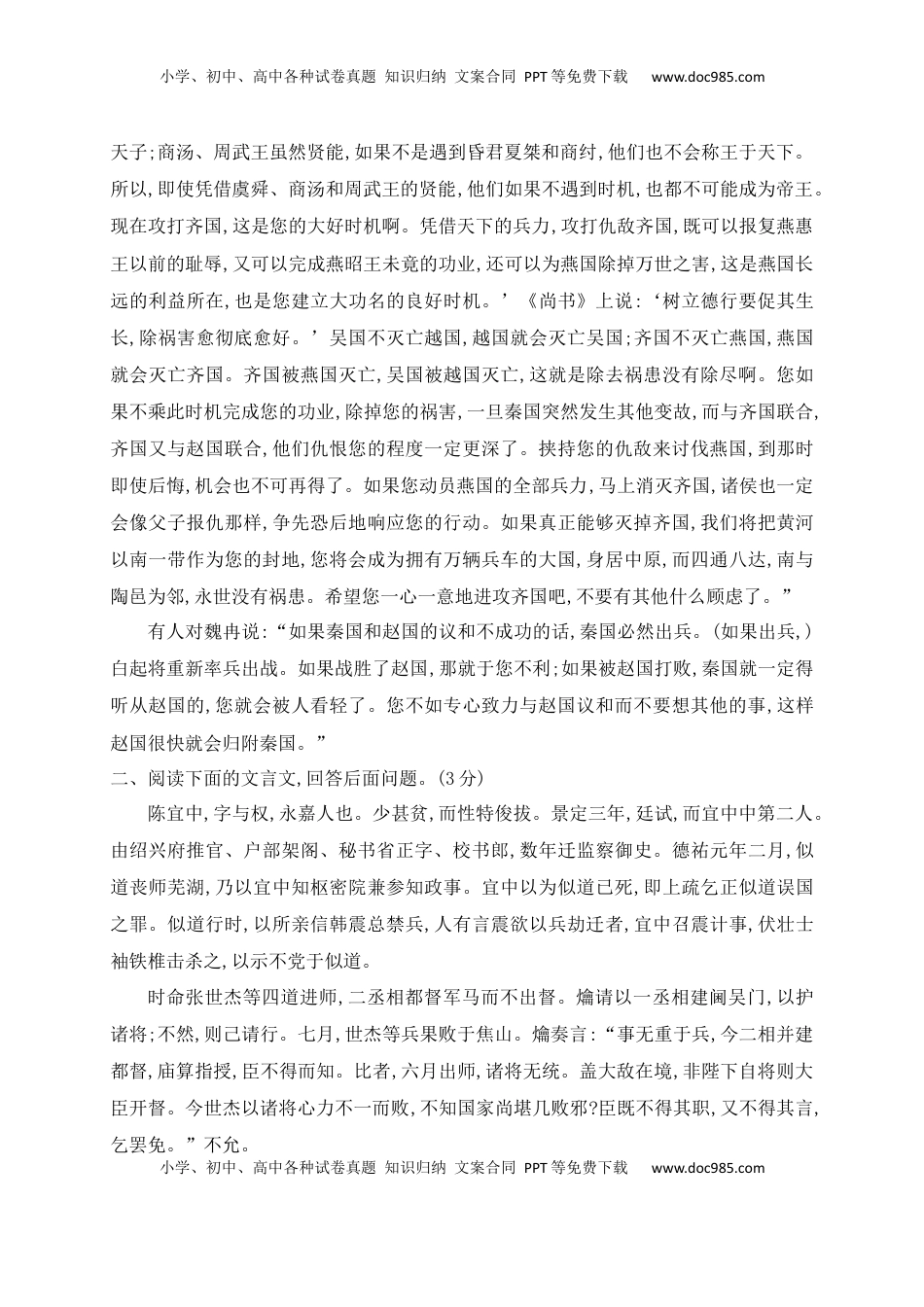 高考语文复习 06 文言文文意概括简答题对点训练（解析版）.docx