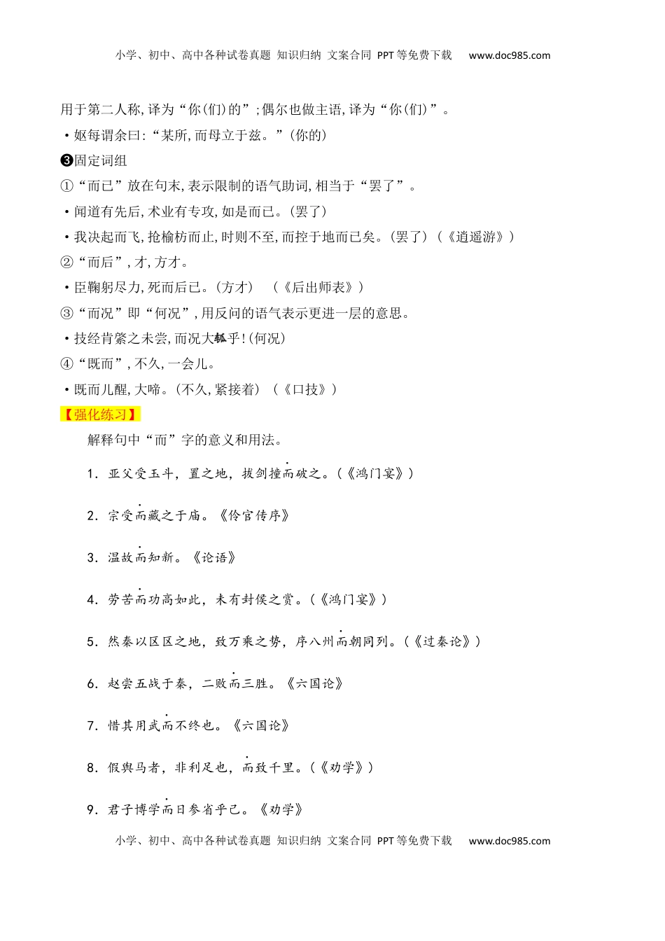 高考语文复习 06 高考常考的18个文言虚词对应教材重点句子归类助记-2025年高考语文一轮复习之文言文阅读（全国通用）.1.docx