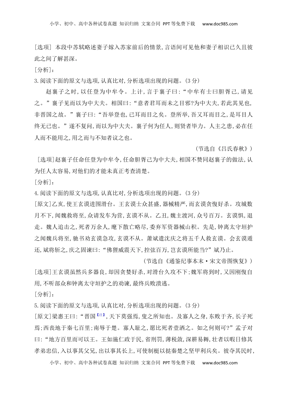 高考语文复习 05 文言文文意概括选择题对点训练（原卷版）.docx