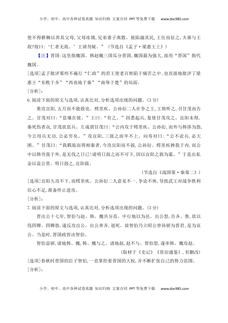 高考语文复习 05 文言文文意概括选择题对点训练（原卷版）.docx