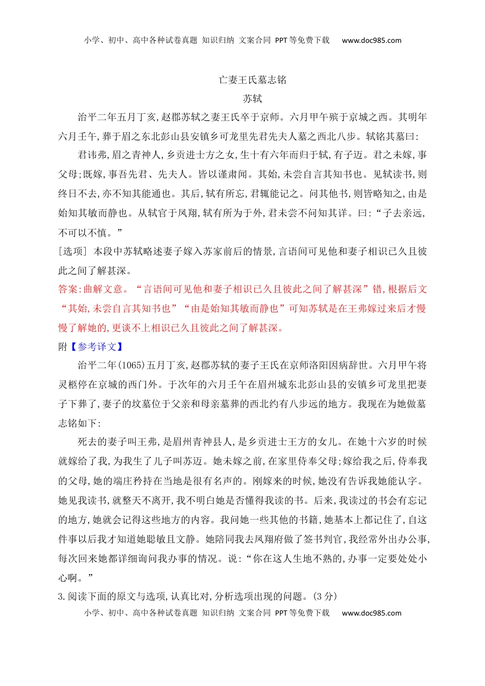 高考语文复习 05 文言文文意概括选择题对点训练（解析版）.docx