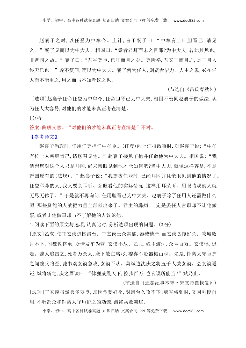 高考语文复习 05 文言文文意概括选择题对点训练（解析版）.docx