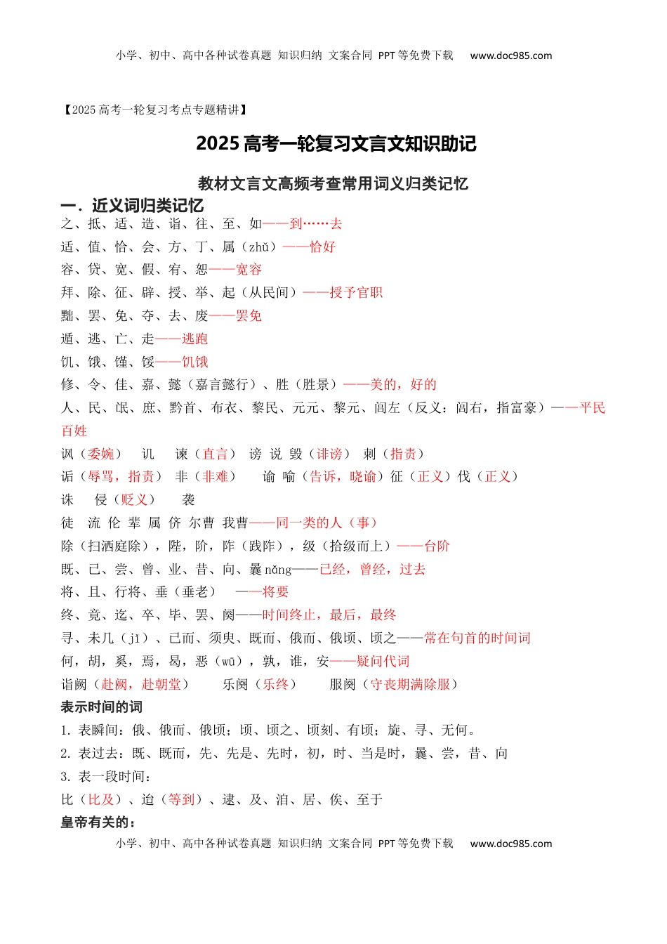 高考语文复习 05 高中统编教材文言文常用实词词义归类记忆-2025年高考语文一轮复习之文言文阅读（全国通用）.docx