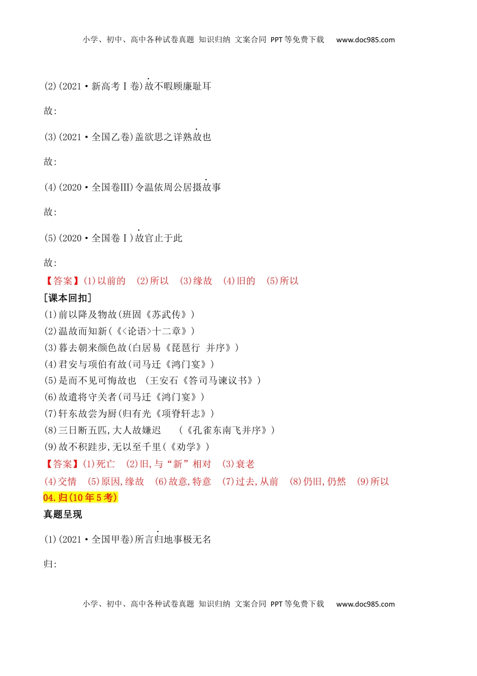 高考语文复习 04 十年高考文言文阅读反复考查的40个高频实词汇编助记-2025年高考语文一轮复习之文言文阅读（全国通用）.docx