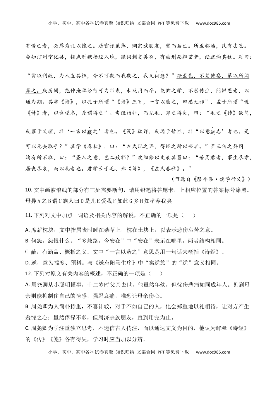 高考语文复习 04 全国高考甲卷（2022-2024）三年高考真题集训-2025年高考语文一轮复习之文言文阅读（全国通用）原卷版.docx