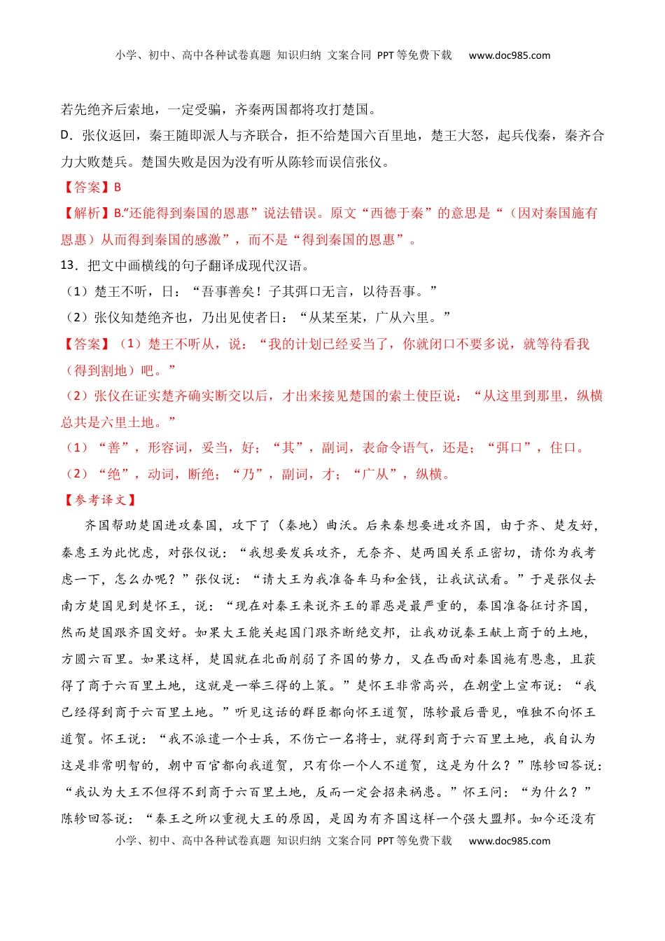 高考语文复习 04 全国高考甲卷（2022-2024）三年高考真题集训-2025年高考语文一轮复习之文言文阅读（全国通用）解析版.docx