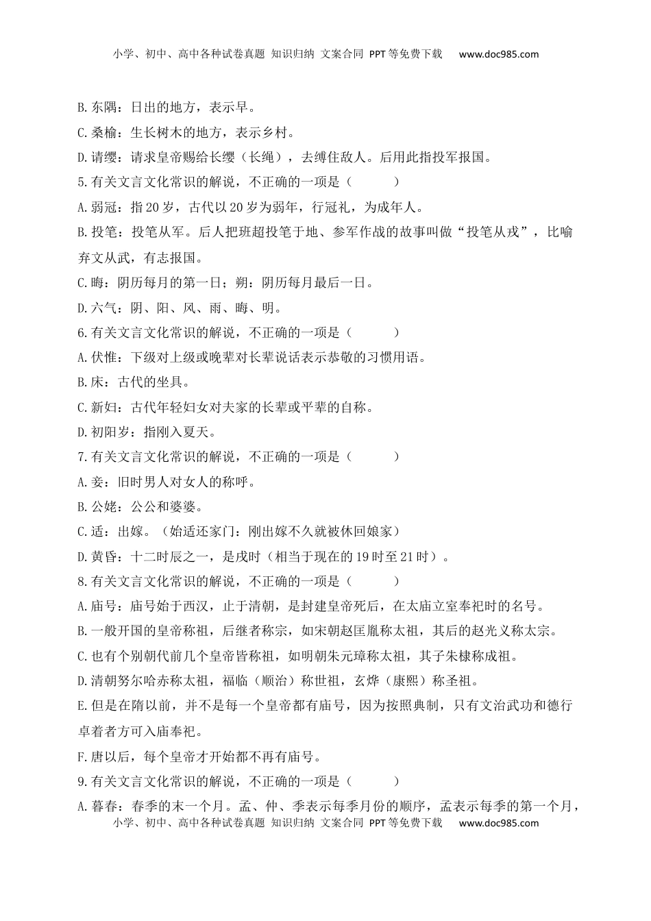 高考语文复习 04 高中统编教材高频文化常识词语汇总练（原卷版）.docx