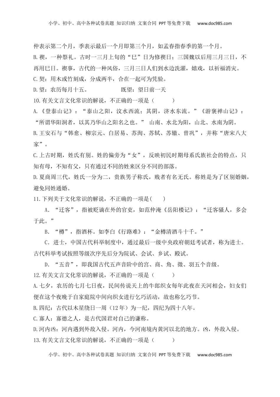 高考语文复习 04 高中统编教材高频文化常识词语汇总练（原卷版）.docx