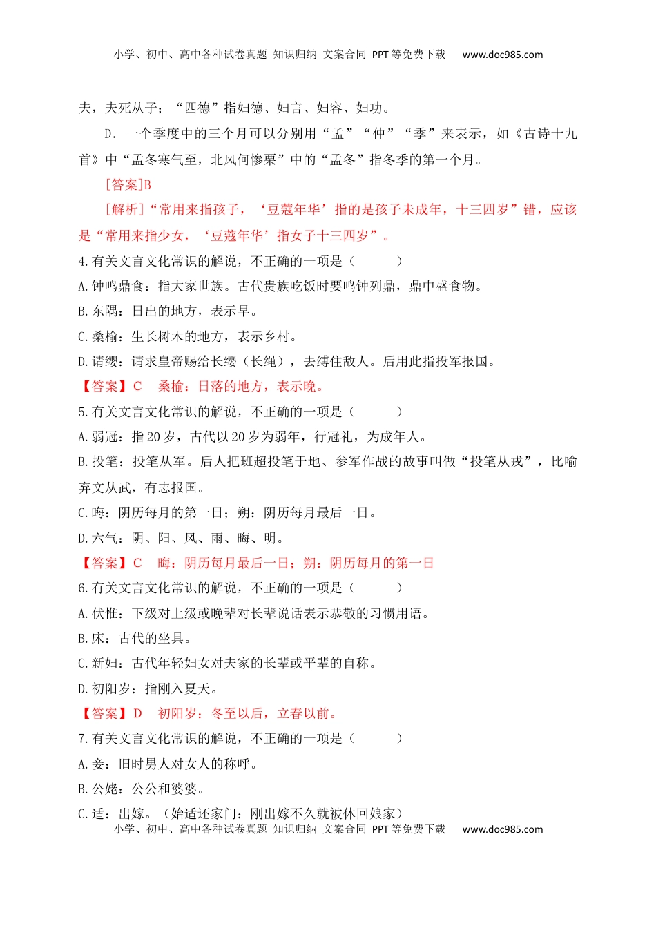 高考语文复习 04 高中统编教材高频文化常识词语汇总练（解析版）.docx