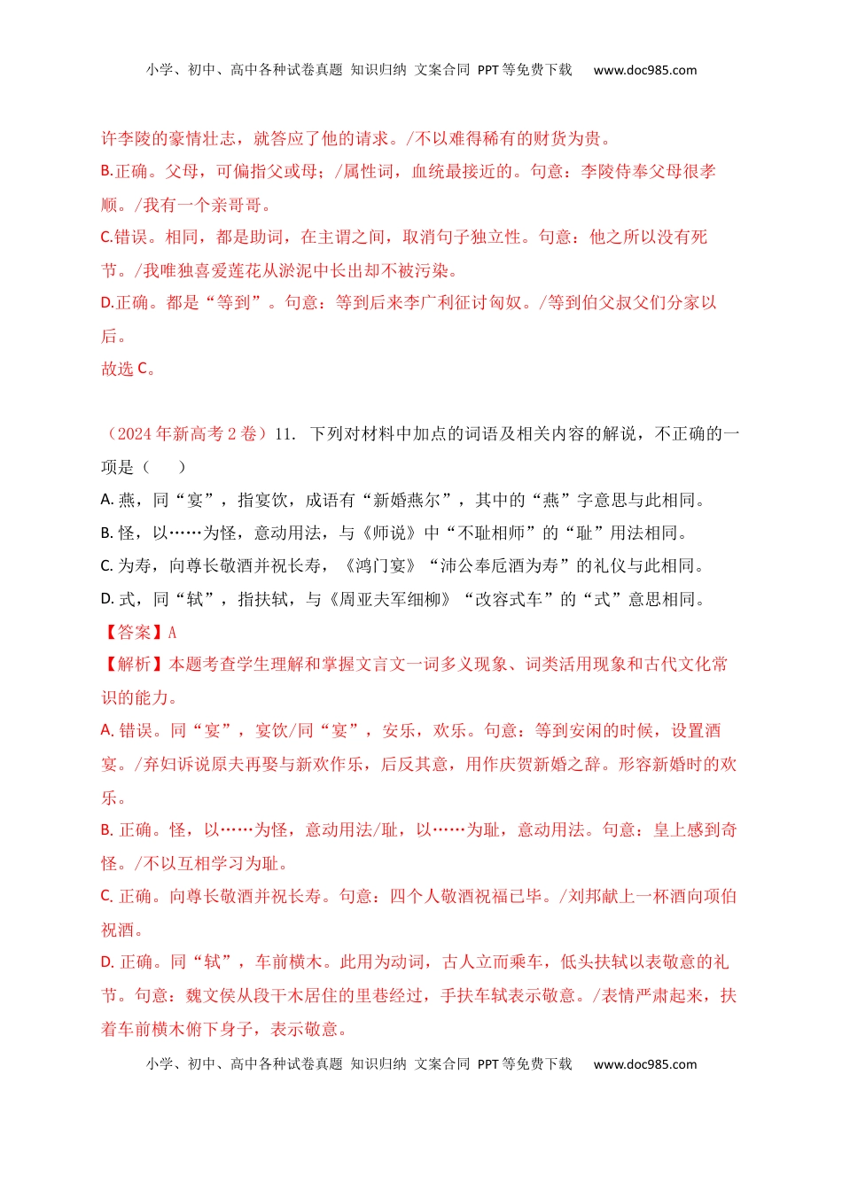 高考语文复习 04 词语解说与实词辨析题解题技巧突破.docx