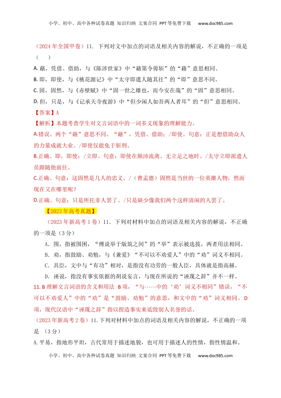 高考语文复习 04 词语解说与实词辨析题解题技巧突破.docx