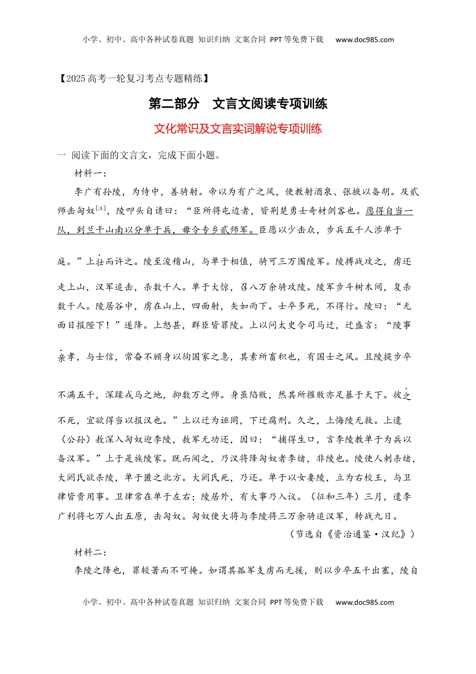 高考语文复习 03 文化常识及实词解说专项训练（原卷版）.docx