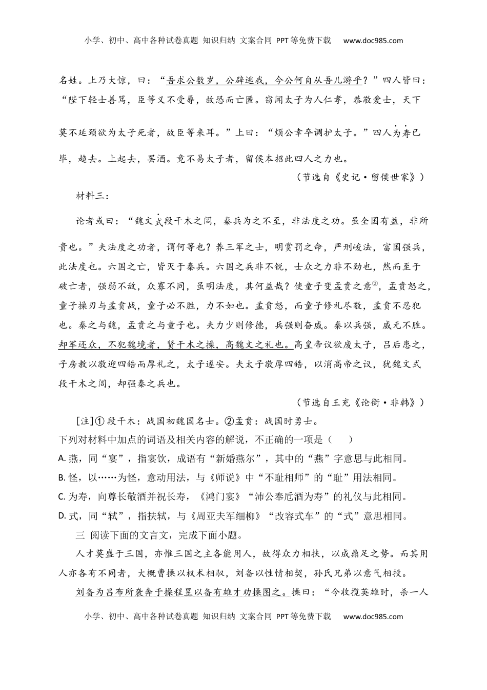 高考语文复习 03 文化常识及实词解说专项训练（原卷版）.docx