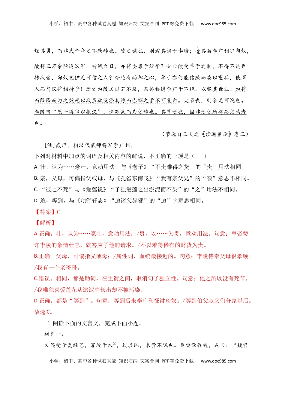 高考语文复习 03 文化常识及实词解说专项训练（解析版）.docx