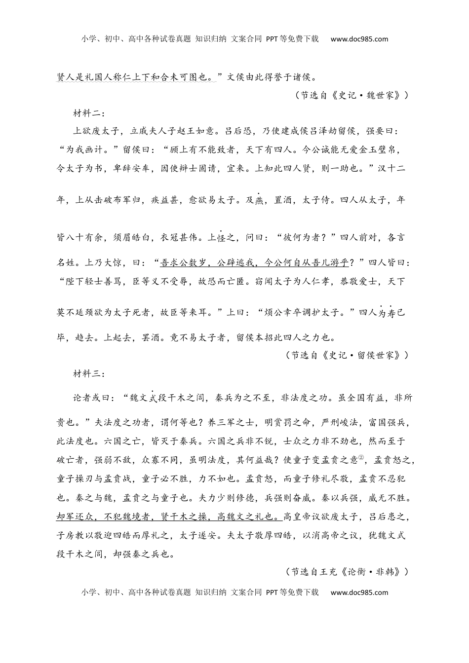 高考语文复习 03 文化常识及实词解说专项训练（解析版）.docx